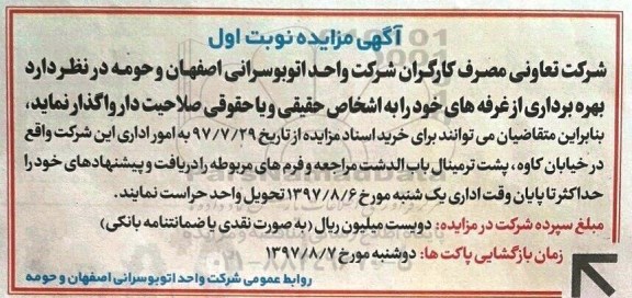 مزایده, مزایده بهره برداری از غرفه های 