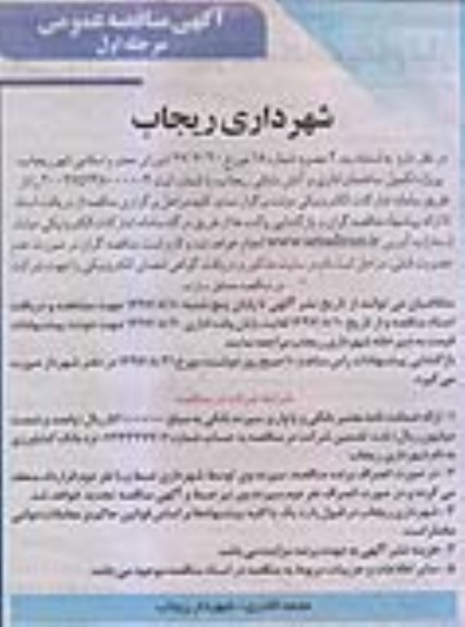 آگهی مناقصه عمومی , مناقصه پروژه تکمیل ساختمان اداری