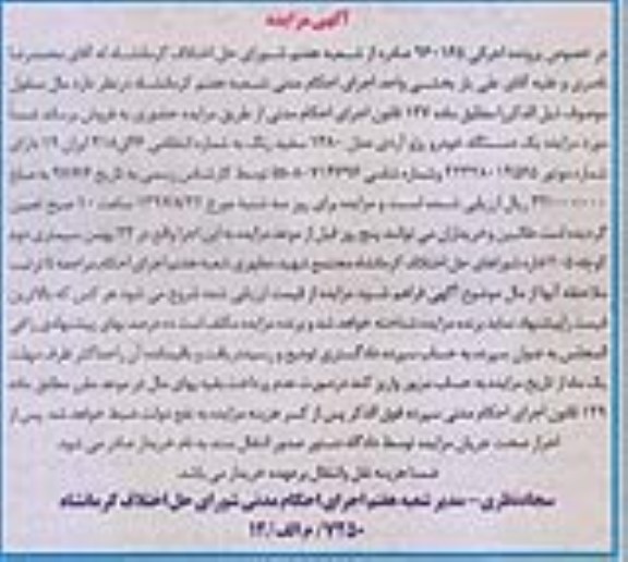 مزایده , مزایده یک دستگاه خودرو پژو آردی مدل 1380