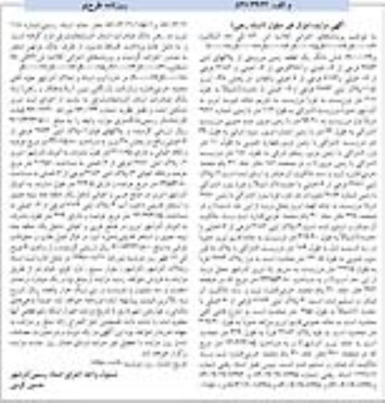 مزایده،مزایده ششدانگ زمین مزروعی از پلاکهای ثبتی