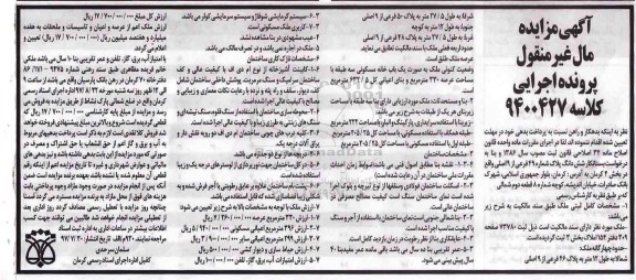 مزایده،مزایده یک باب خانه مسکونی 330 مترمربع