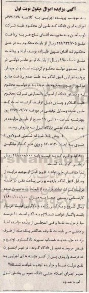 مزایده, مزایده 7.5 شاخه شمش فولادی