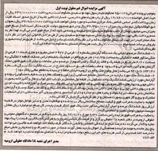 مزایده,مزایده ششدانگ آپارتمان مساحت 108/35متر