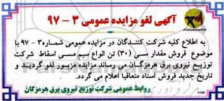 مزایده, مزایده یک دستگاه بالانس چرخ خودرو - نوبت دوم