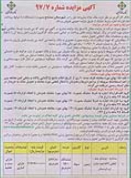 مزایده,مزایده فروش ملک مازاد 546.80 مترمربع 