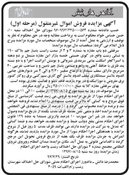 مزایده,مزایده دو باب مغازه به شماره 3 و 4