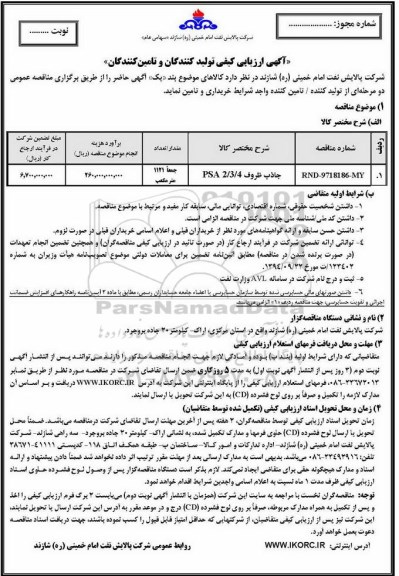 ارزیابی کیفی , ارزیابی کیفی جاذب ظروف