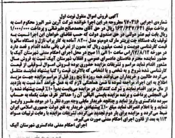 مزایده, مزایده جت پرینتر 