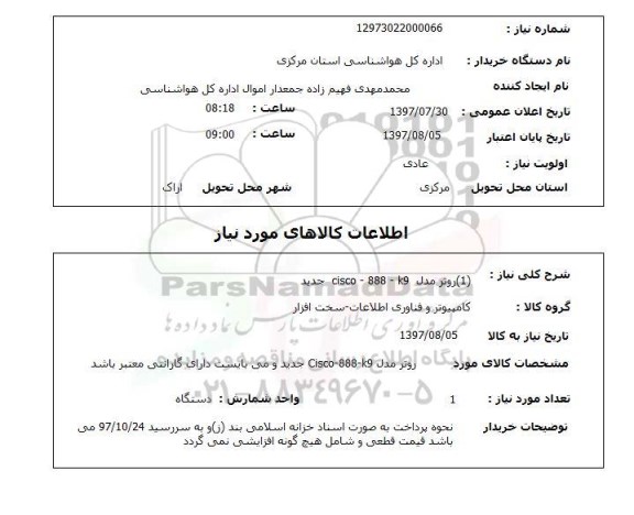 استعلام,استعلام روتر