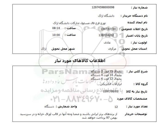 استعلام , استعلام یخچال 15 فوت 2 دستگاه  ...