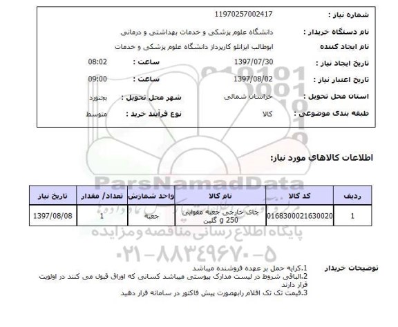 استعلام , استعلام چای خارجی جعبه مقوایی ...