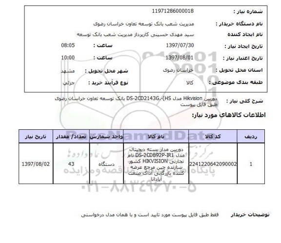 استعلام,دوربین مداربسته