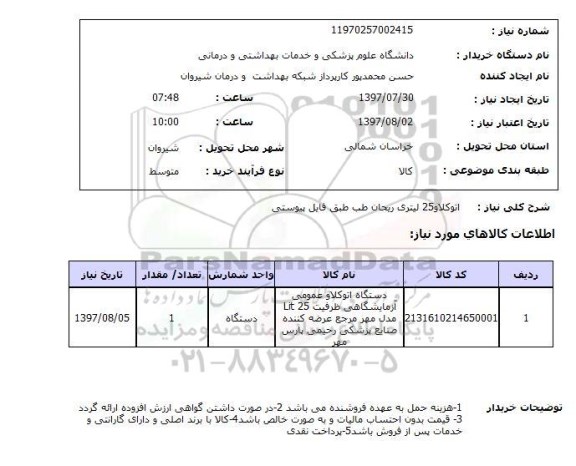 استعلام,اتوکلاو