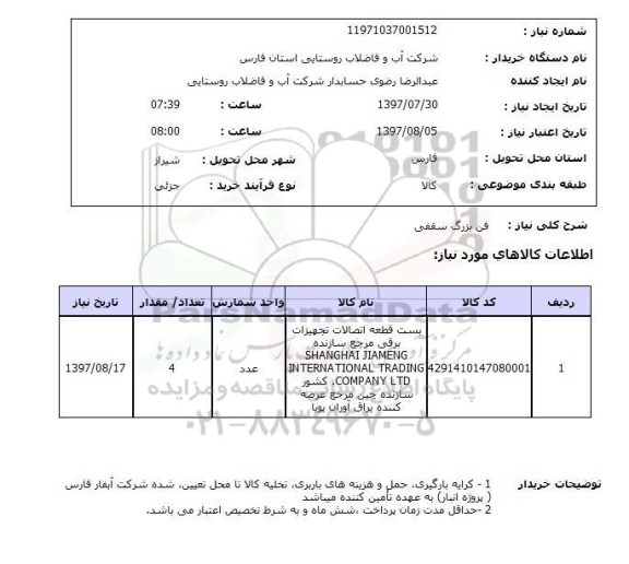 استعلام , استعلام فن ...