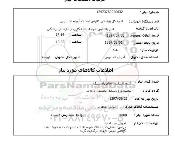 استعلام , استعلام گیره ...