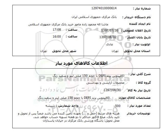 استعلام,  اکالیپتوس برند DEPI با حجم 150 میلی لیتر و سفیدرنگ 