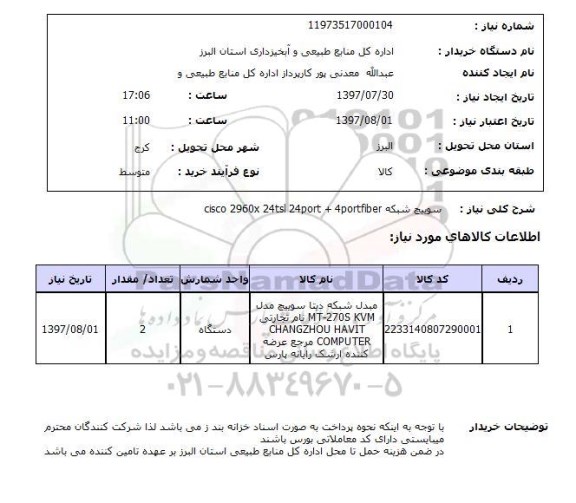 استعلام , استعلام  سوییچ شبکه cisco 2960x 24tsl 24port + 4portfiber 