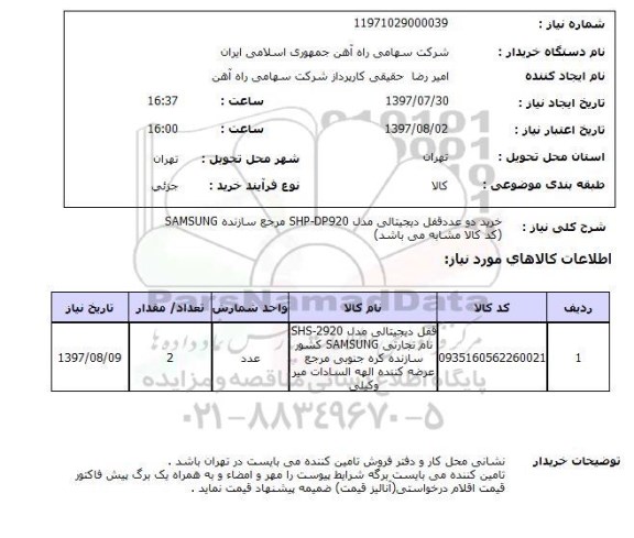استعلام, قفل دیجیتالی