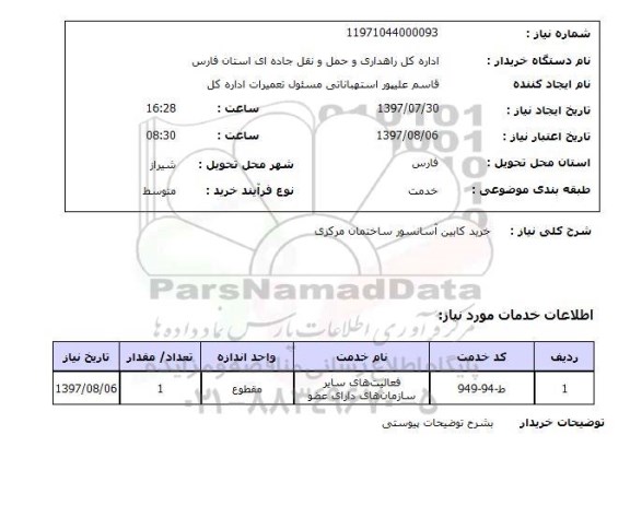 استعلام,خرید کابین آسانسور