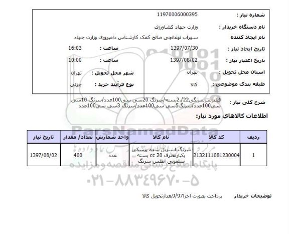 استعلام,استعلام فیلتر