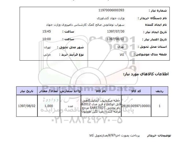 استعلام, استعلام جعبه میکروتیوب آزمایشگاهی