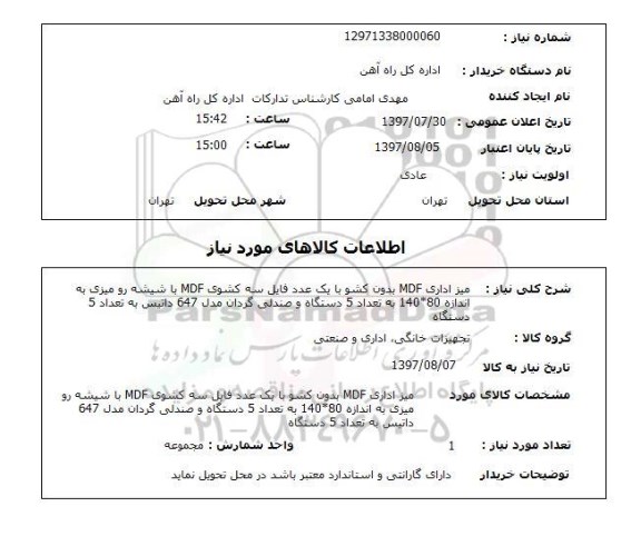 استعلام , استعلام میز اداری mdf بدون کشو ..