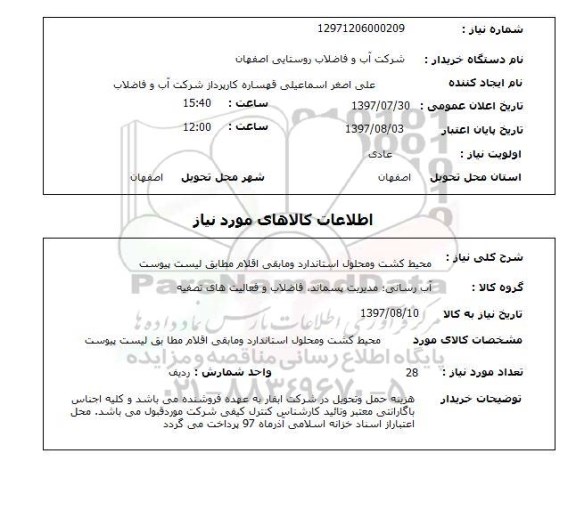 استعلام,محیط کشت و محلول استاندارد