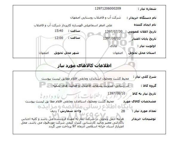 استعلام,محیط کشت و محلول استاندارد