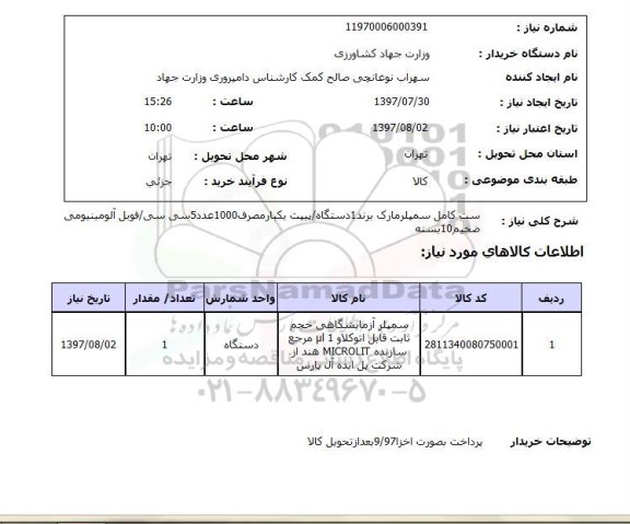 استعلام , استعلام ست کامل سمپلر ...