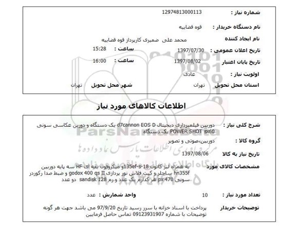 استعلام, دوربین فیلمبرداری دیجیتال