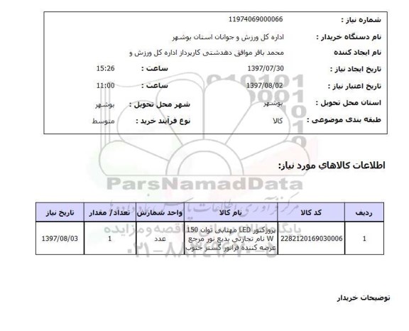 استعلام; استعلام پروژکتور ...