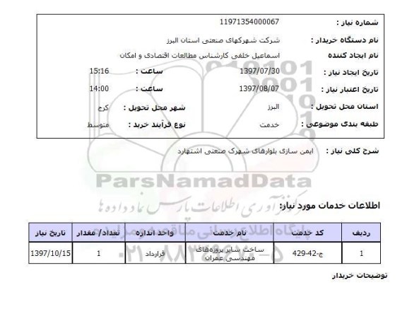 استعلام,استعلام ایمن سازی 