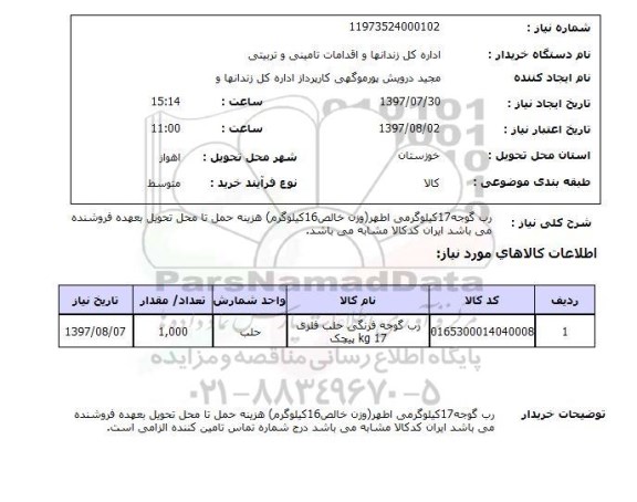 استعلام, رب گوجه 