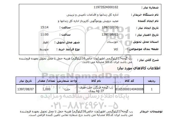 استعلام, رب گوجه 