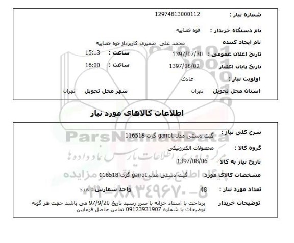 استعلام, استعلام گیت دستی