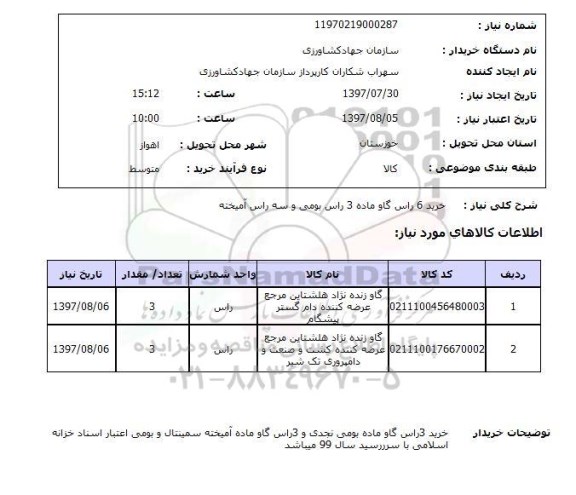 استعلام,خرید گاو