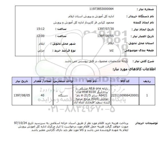استعلام, رایانه