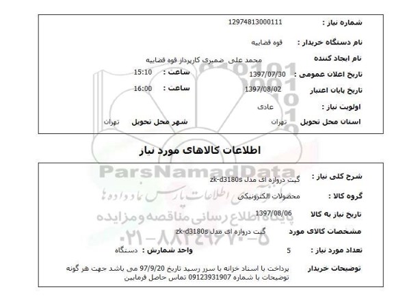 استعلام,گیت دروازه ای