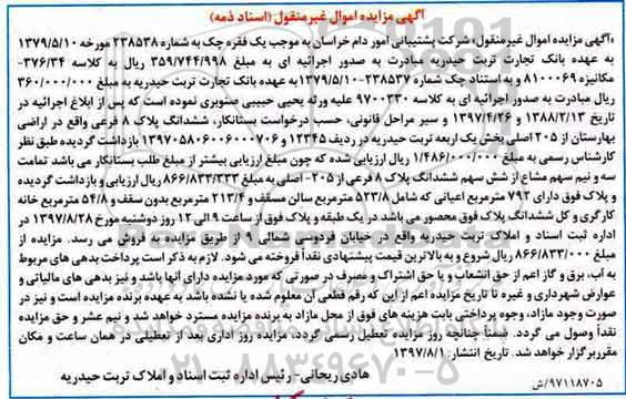 مزایده,  مزایده ششدانگ پلاک هشت فرعی از 205 اصلی