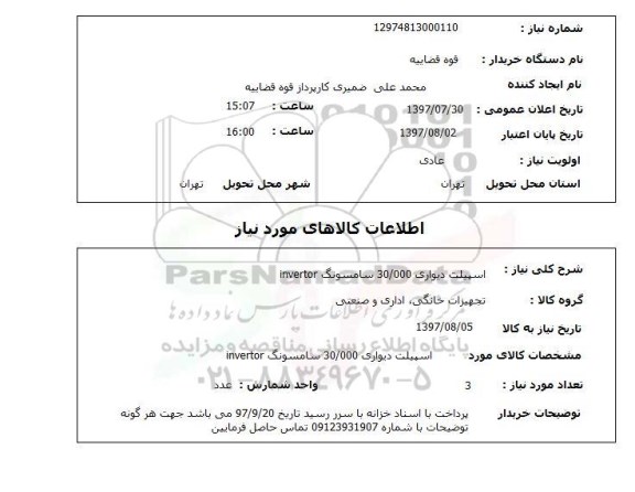 استعلام, اسپلیت دیواری 30.000 سامسونگ invertor