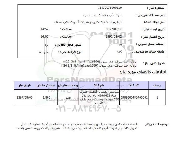 استعلام,استعلام پرلاتور