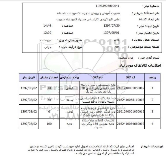 استعلام, مواد شوینده