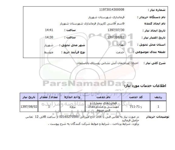 استعلام, احداث ساختمان آتش نشانی