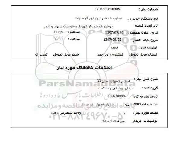 استعلام, استعلام استیلر همورئید