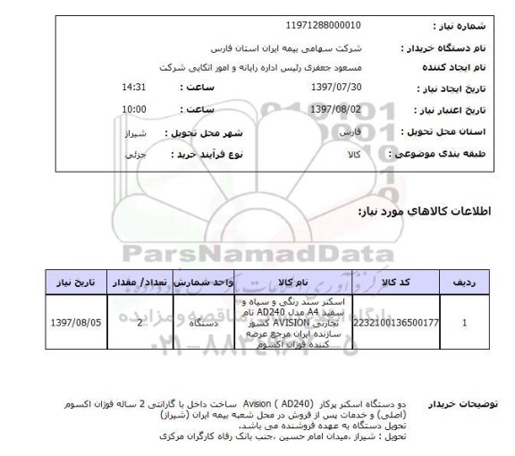 استعلام, اسکنر