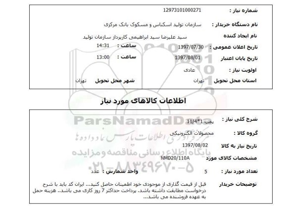 استعلام, پمپ