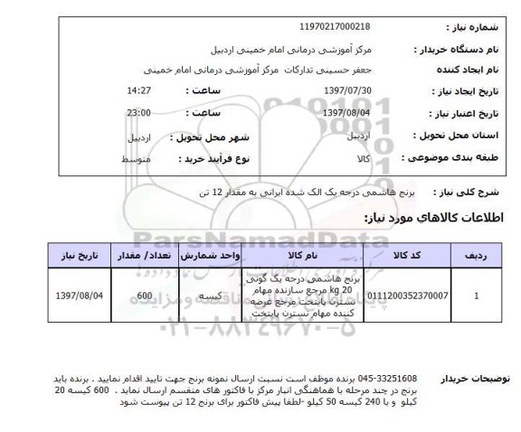 استعلام, برنج هاشمی