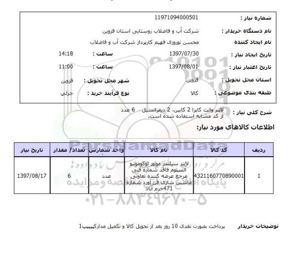 استعلام, لاینر وانت کاپرا و دیفرانسیل