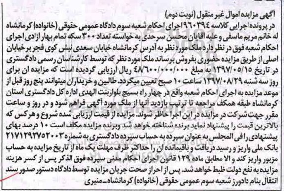  مزایده,مزایده ملک اموال غیرمنقول نوبت دوم 