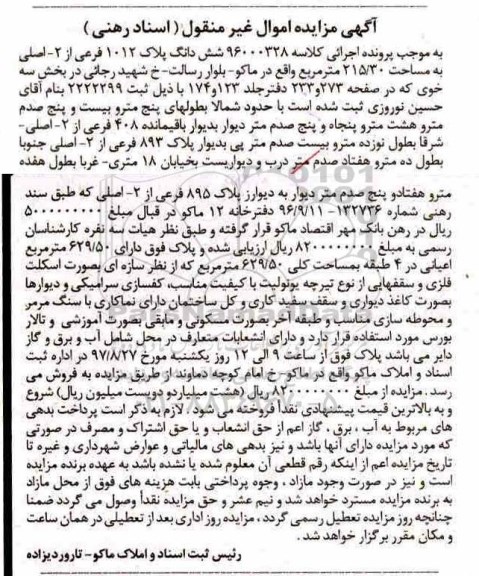 مزایده,مزایده پلاک 1012 فرعی مساحت 215/30متر